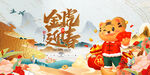 虎年 