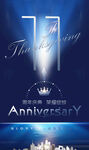 11周年