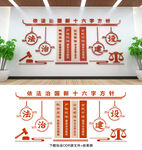 法治文化墙