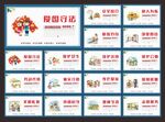 讲文明树新风