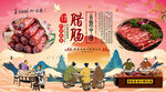 腊肠背景墙