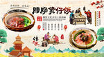 腊肠煲仔饭背景墙