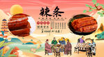 辣条背景墙