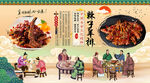 辣子羊排背景墙