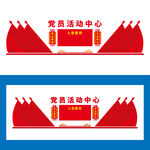 党建文化