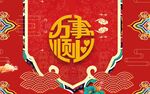 中式万事顺心地垫