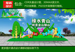  绿水青山雕塑