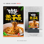 热干面