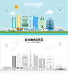 郑州地标建筑