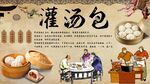 灌汤包