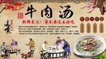 牛肉汤