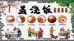 盖浇饭
