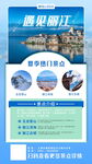 旅游自然风景手机海报