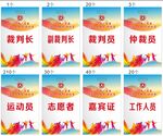 比赛裁判员等证件