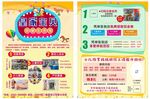 母婴店宣传单 可编辑