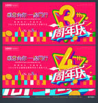 3周年庆