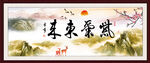 紫气东来