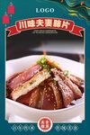 夫妻肺片