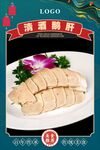 清酒鹅肝