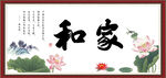 家和富贵