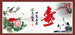 祝寿图