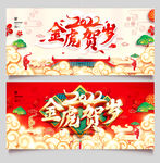 虎年
