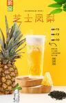 芝士凤梨  