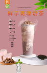鲜芋青稞奶茶