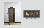 办公室门牌