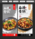 麻辣香锅