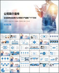 企业简介PPT
