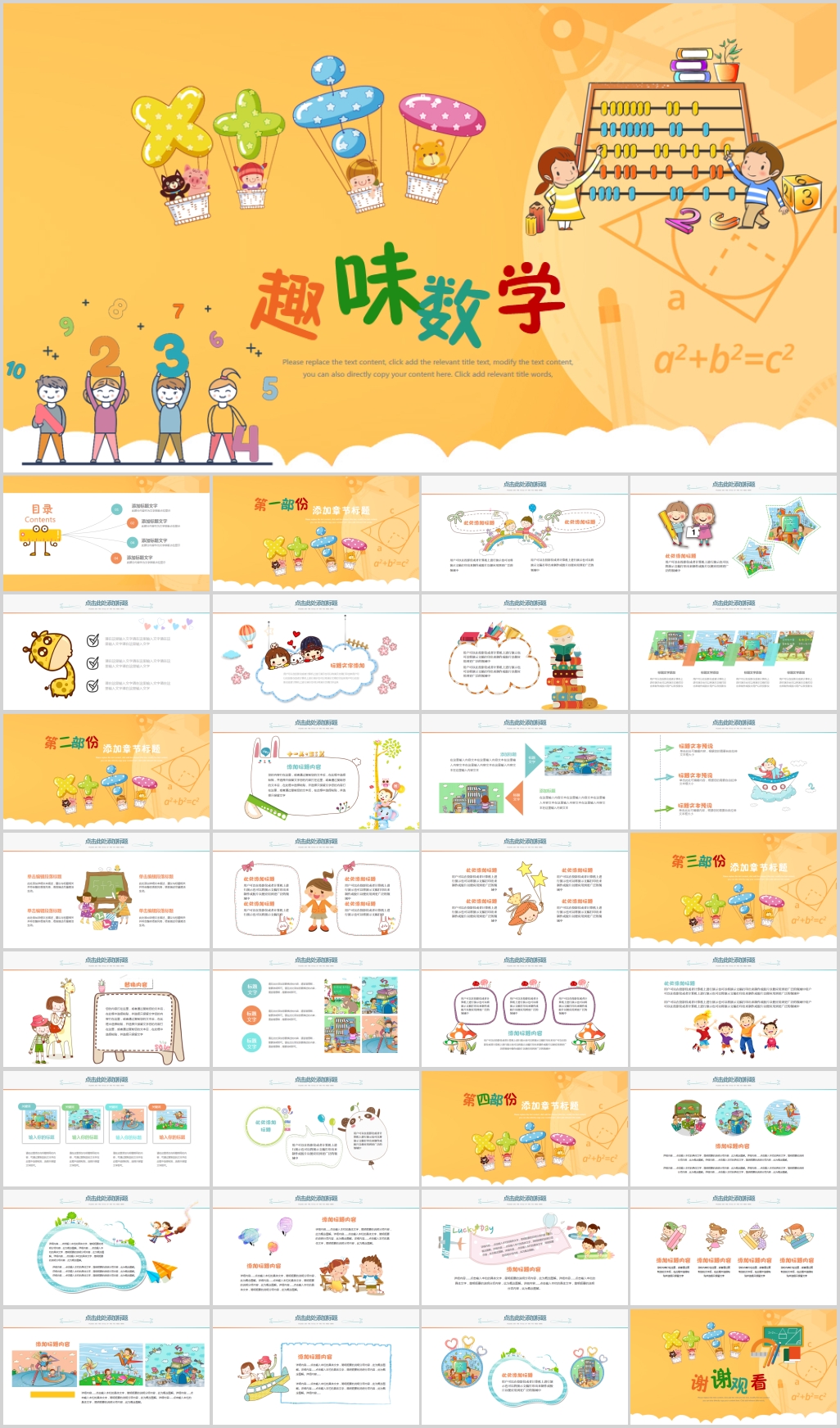 趣味数中小学数学教学课件PPT