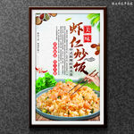 虾仁炒饭