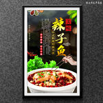 辣子鱼