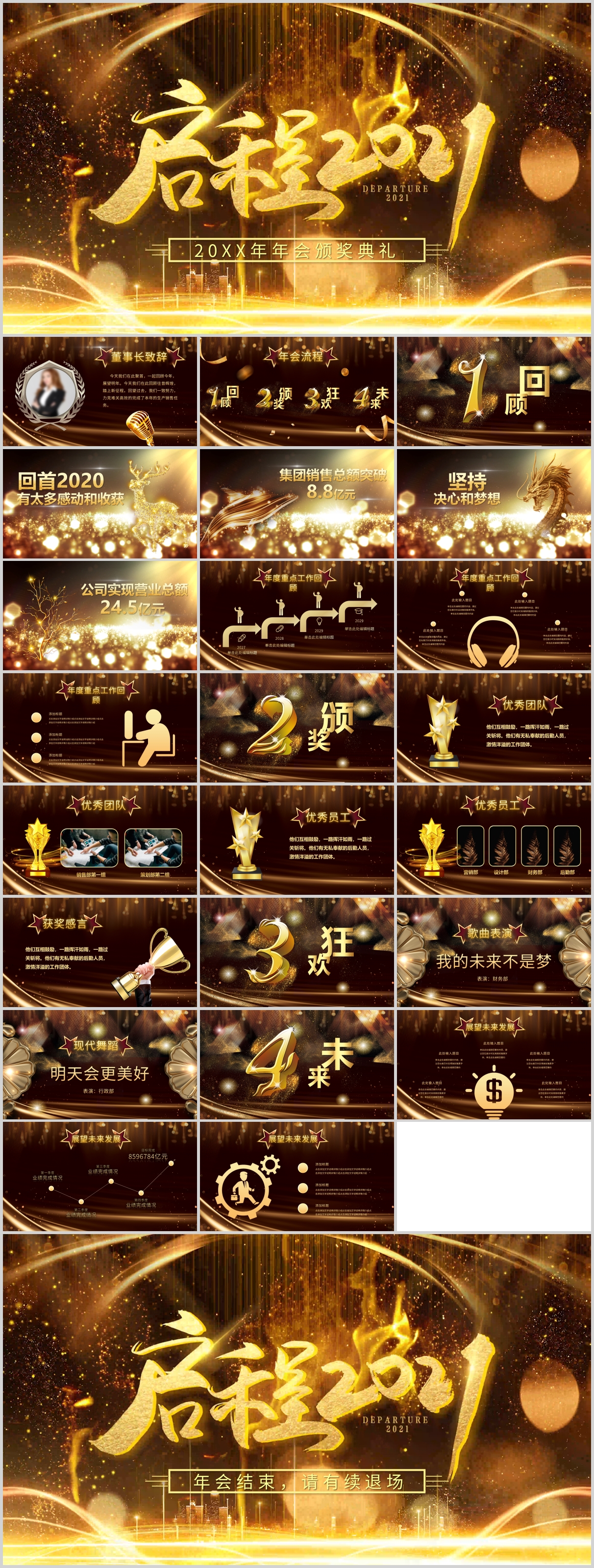 视频片头企业年会颁奖典礼PPT