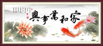 家和万事兴