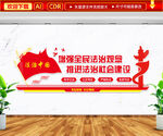 法治中国文化墙