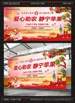 爱心助农