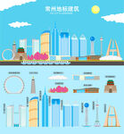常州地标建筑