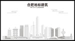 合肥地标