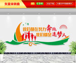 奔跑追梦人文化墙