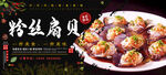 粉丝扇贝