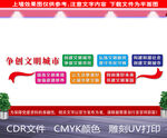  争创文明城市