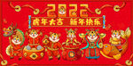 虎年