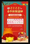 2022年春节放假通知