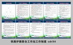 铁路护路联合工作站工作制度