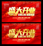 盛大开业