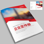 企业画册宣传册封面