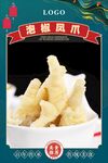 新派老坛子