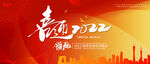 喜迎2022